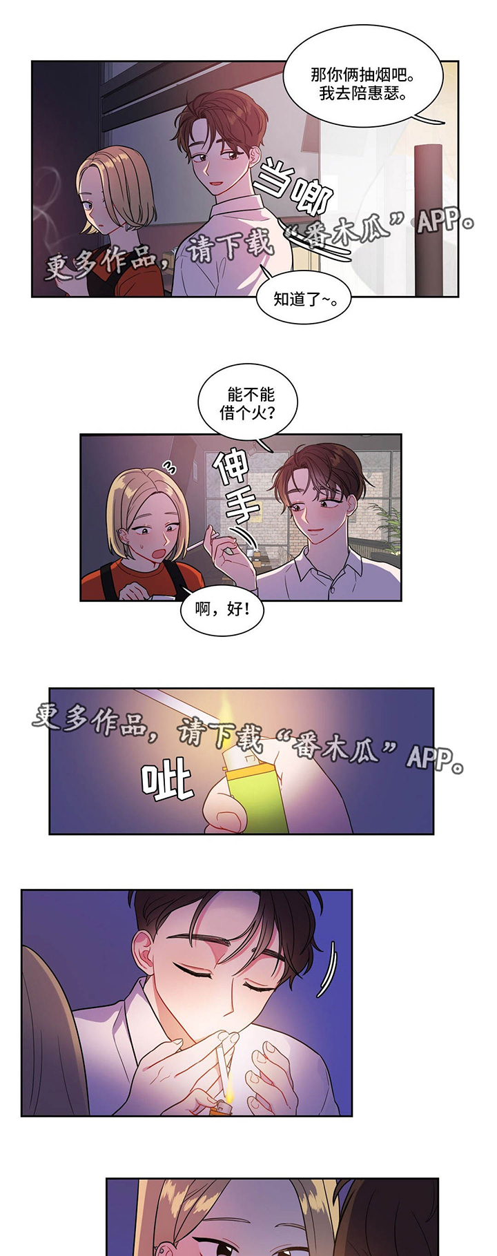 《反向主导》漫画最新章节第22章：气氛尴尬免费下拉式在线观看章节第【6】张图片