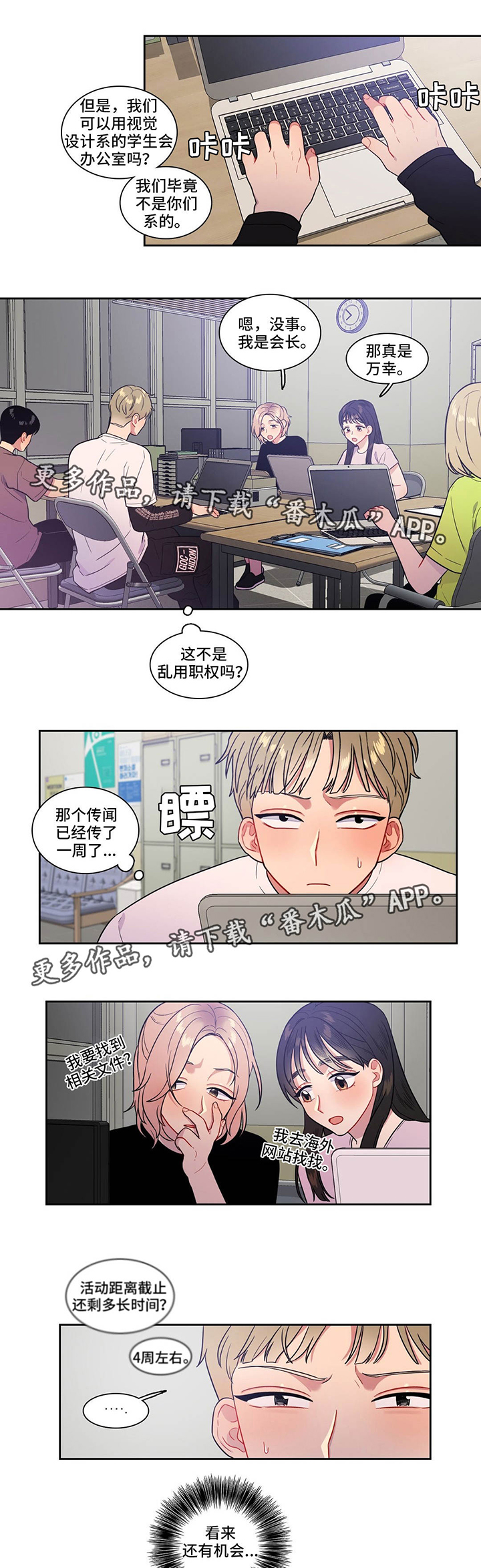 《反向主导》漫画最新章节第35章：一起散步免费下拉式在线观看章节第【22】张图片