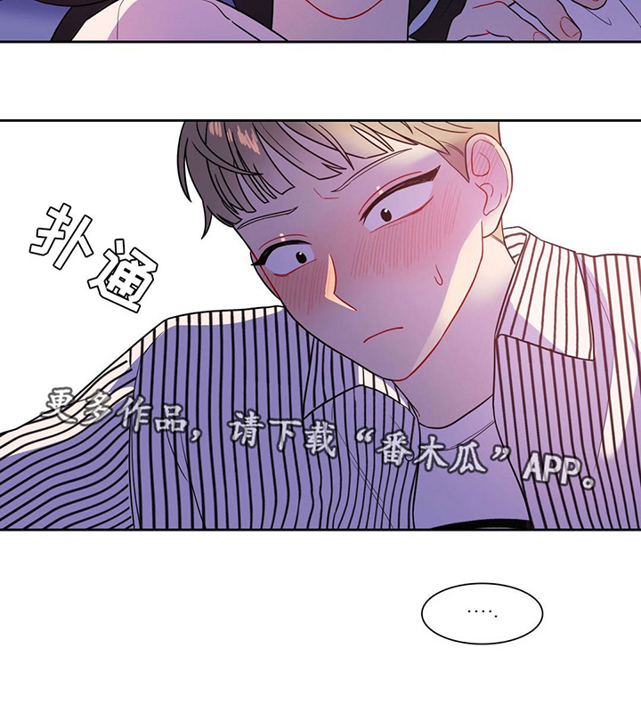 《反向主导》漫画最新章节第30章：怎么来了免费下拉式在线观看章节第【2】张图片