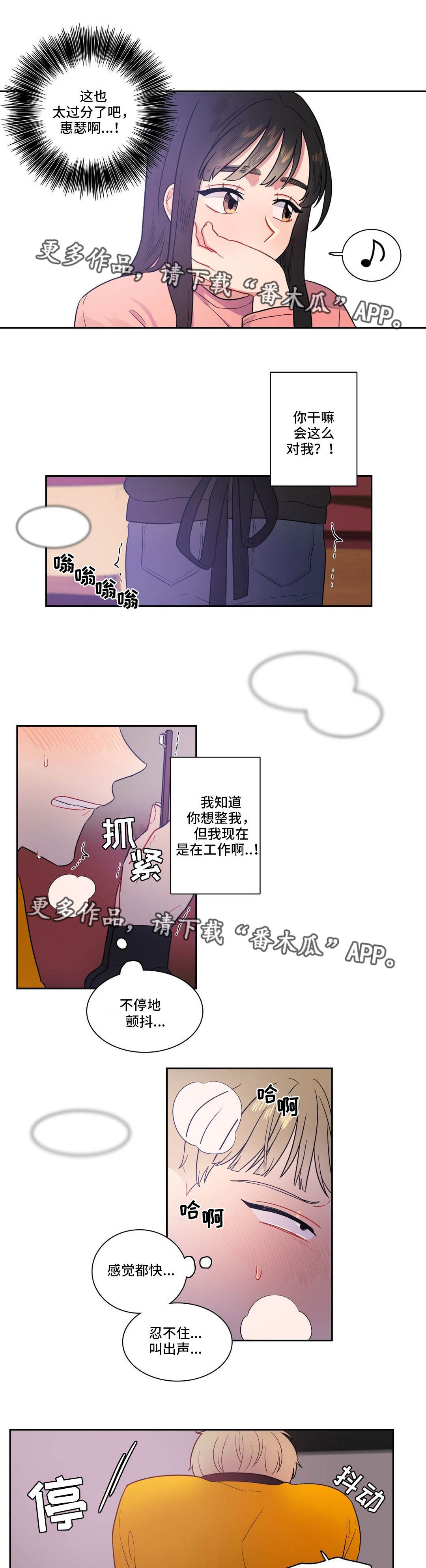 《反向主导》漫画最新章节第24章：一定要忍住免费下拉式在线观看章节第【10】张图片