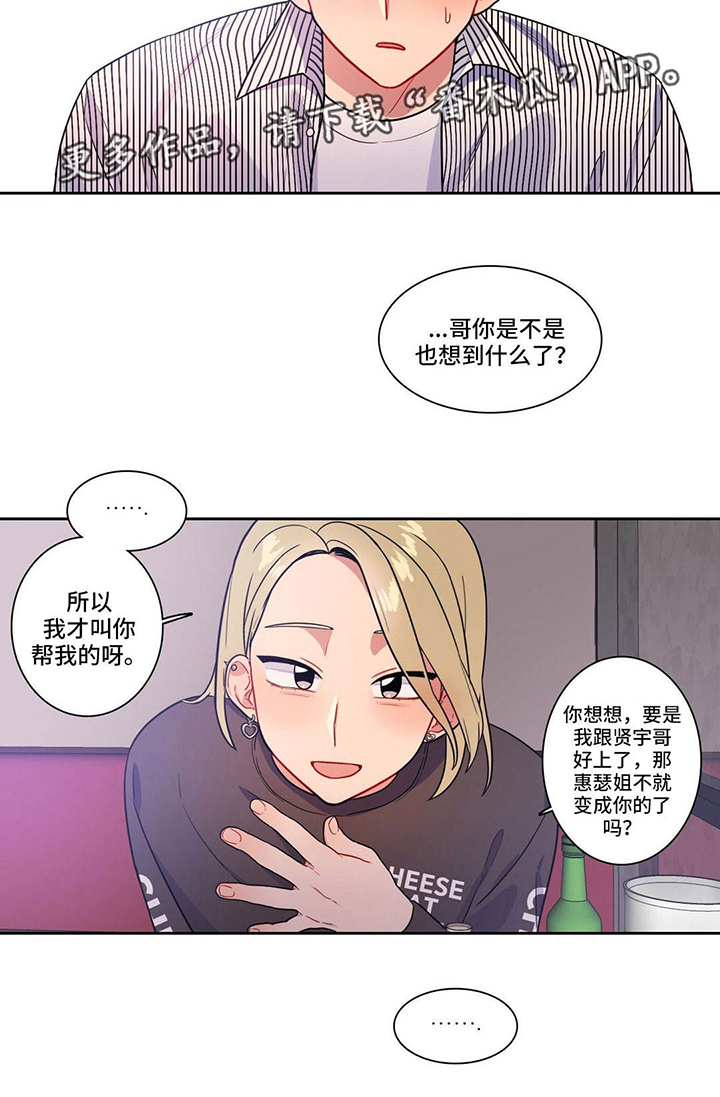 《反向主导》漫画最新章节第29章：你帮我免费下拉式在线观看章节第【2】张图片