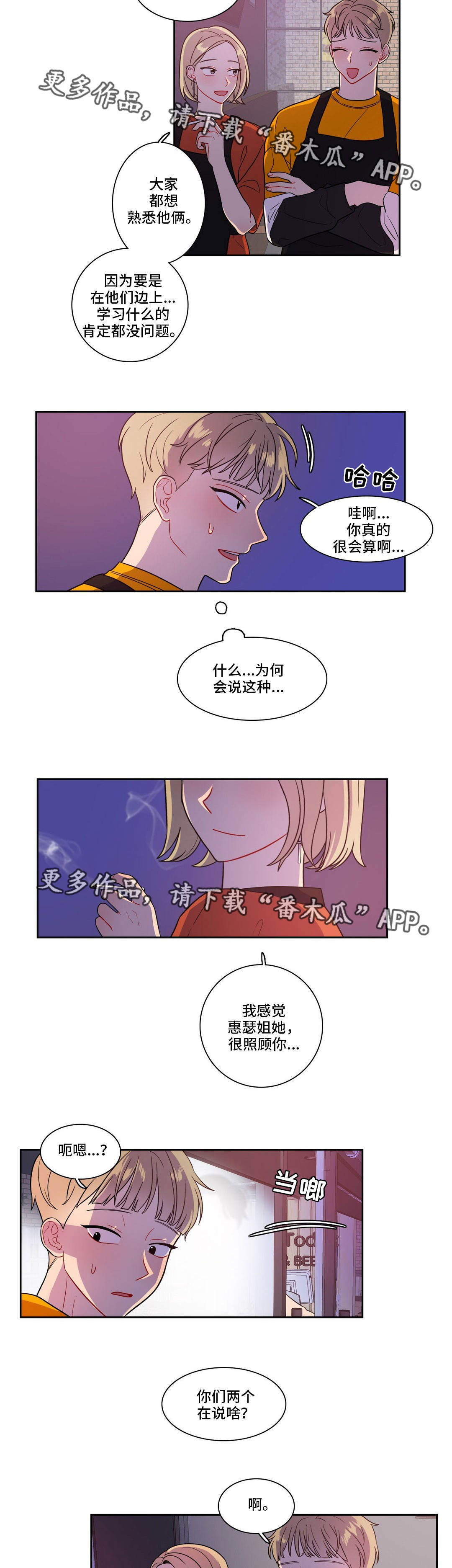 《反向主导》漫画最新章节第22章：气氛尴尬免费下拉式在线观看章节第【9】张图片