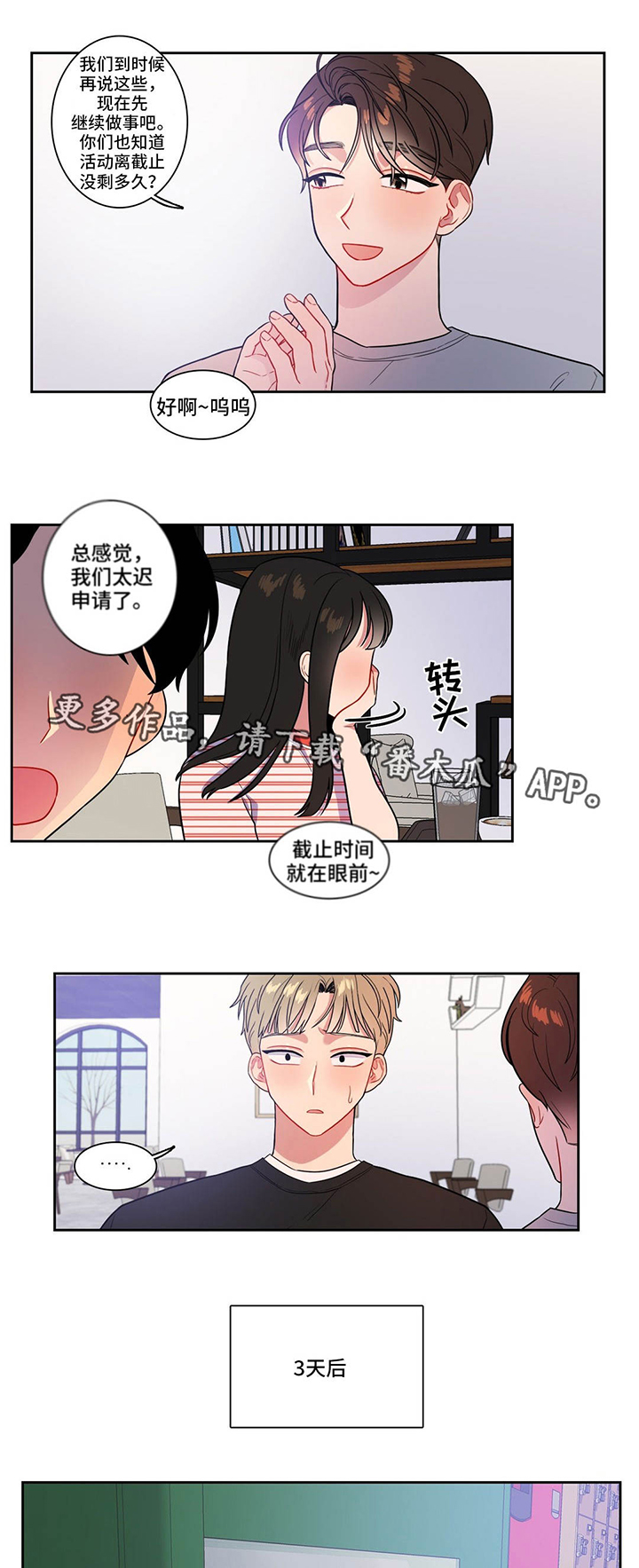 《反向主导》漫画最新章节第34章：奇怪的传闻免费下拉式在线观看章节第【8】张图片