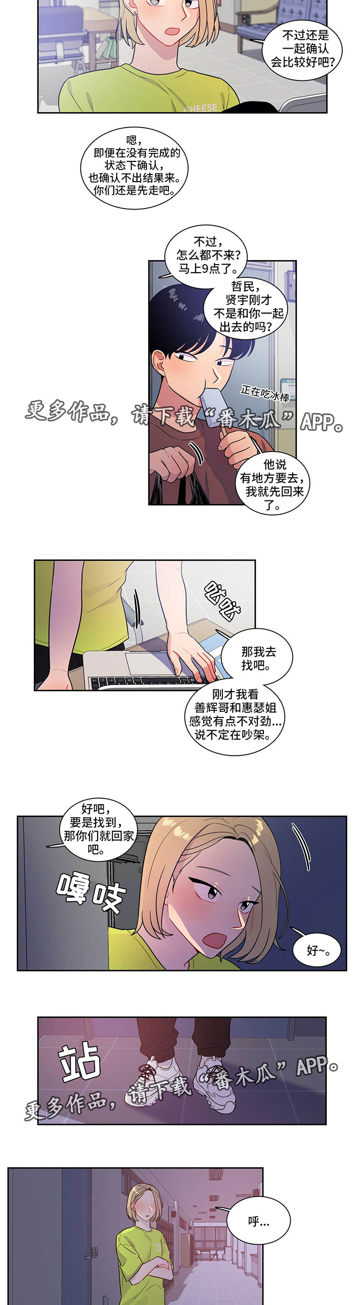 《反向主导》漫画最新章节第37章：被发现了免费下拉式在线观看章节第【29】张图片