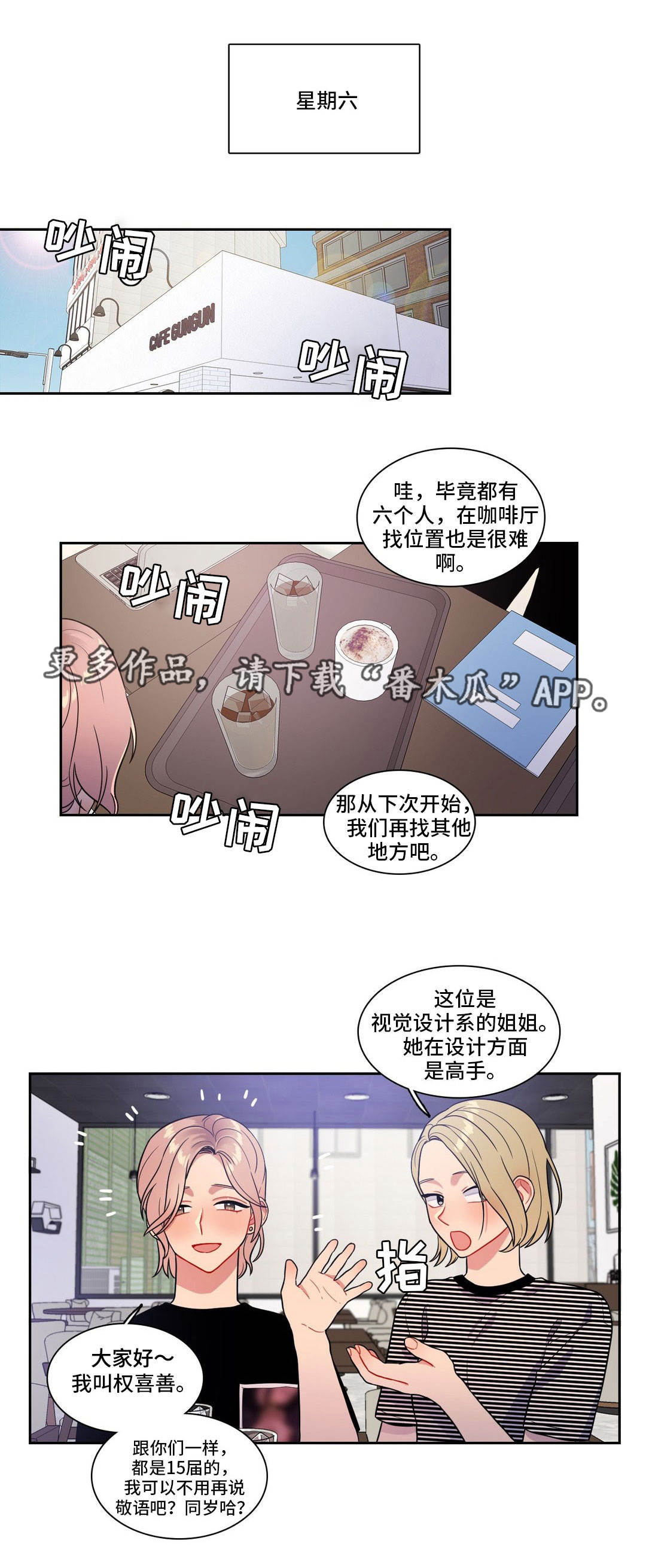 《反向主导》漫画最新章节第34章：奇怪的传闻免费下拉式在线观看章节第【21】张图片