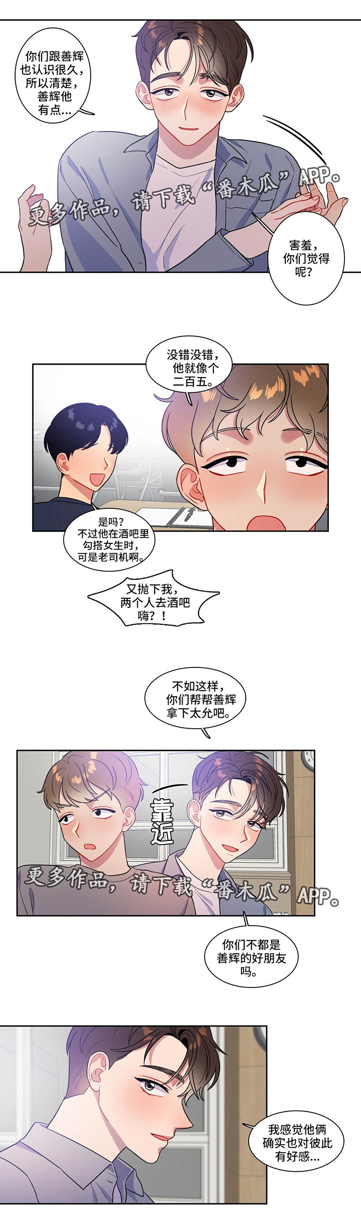 《反向主导》漫画最新章节第33章：参加比赛免费下拉式在线观看章节第【10】张图片