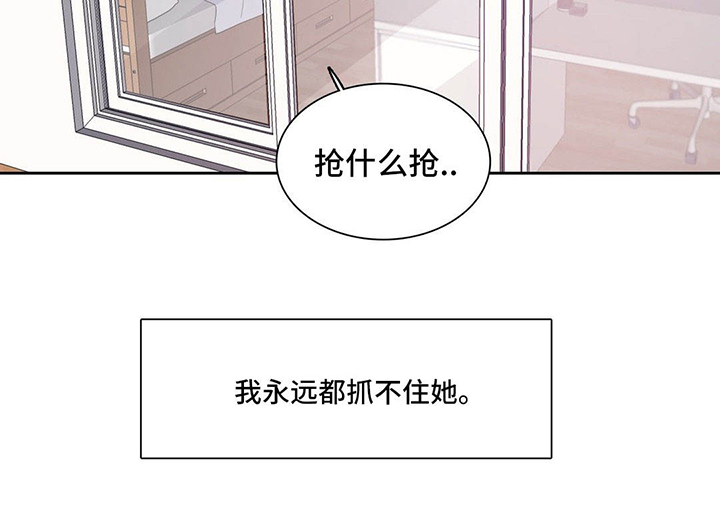 《反向主导》漫画最新章节第32章：抓不住她免费下拉式在线观看章节第【14】张图片