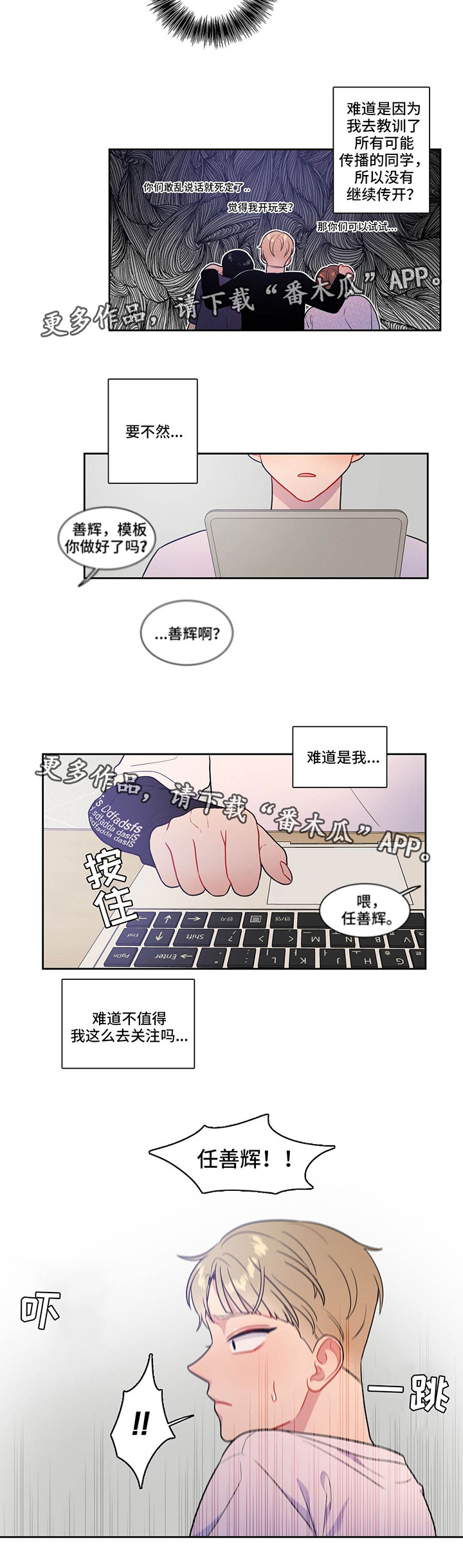 《反向主导》漫画最新章节第35章：一起散步免费下拉式在线观看章节第【20】张图片