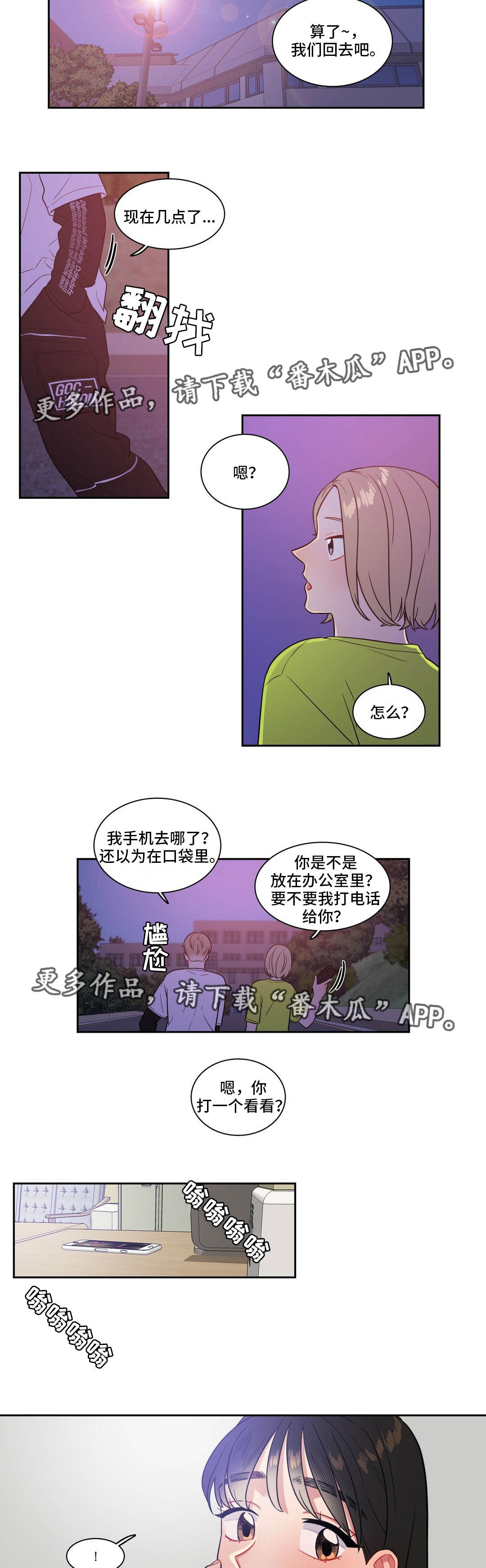 《反向主导》漫画最新章节第35章：一起散步免费下拉式在线观看章节第【5】张图片