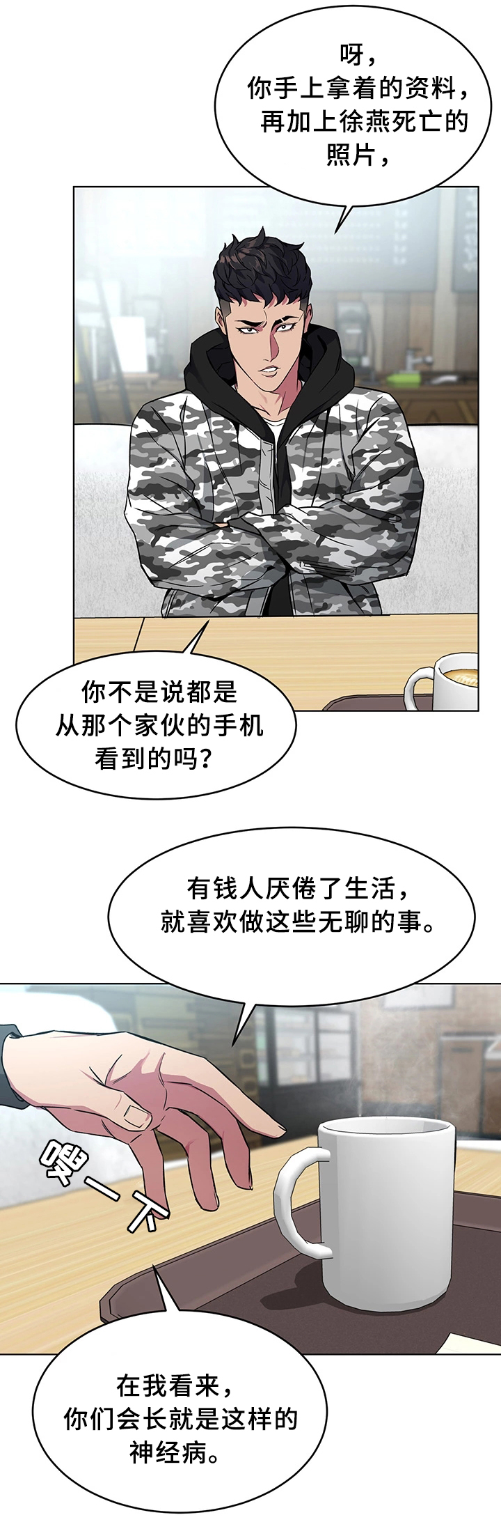 《危急边缘》漫画最新章节第49章：关于\