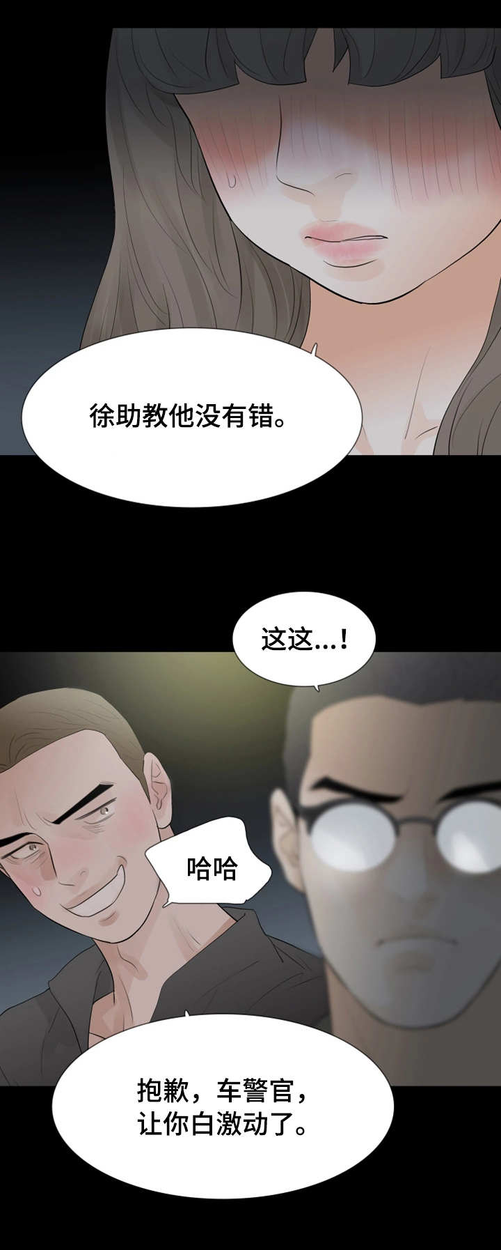 《秘密报复》漫画最新章节第27章：不速之客免费下拉式在线观看章节第【14】张图片