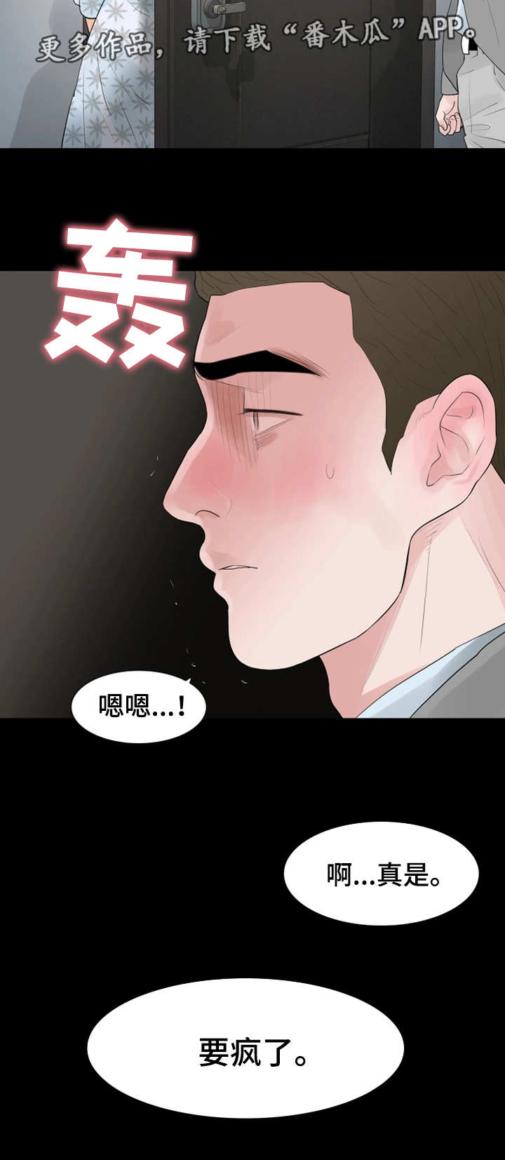 《秘密报复》漫画最新章节第27章：不速之客免费下拉式在线观看章节第【6】张图片