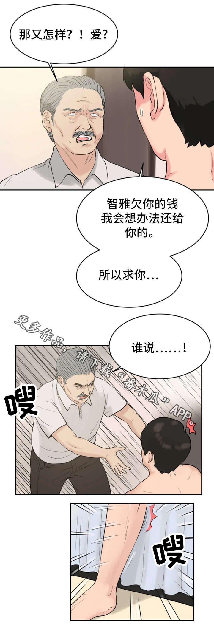 《邪恶明熙》漫画最新章节第32章：老不死免费下拉式在线观看章节第【13】张图片