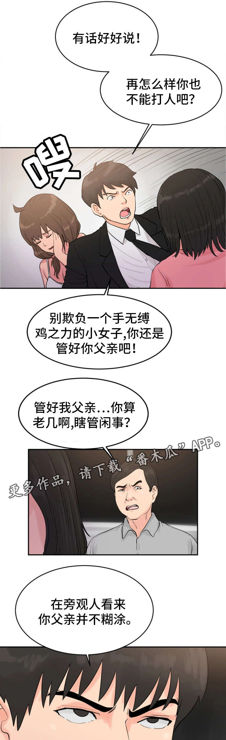 《邪恶明熙》漫画最新章节第25章：你的女人免费下拉式在线观看章节第【6】张图片