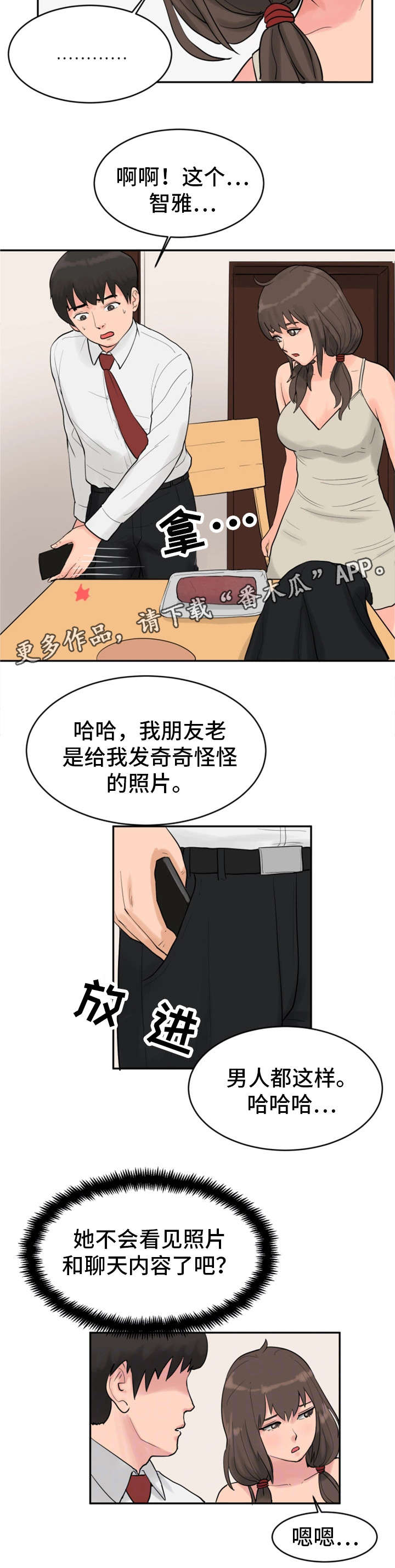 《邪恶明熙》漫画最新章节第20章：蛋糕免费下拉式在线观看章节第【8】张图片