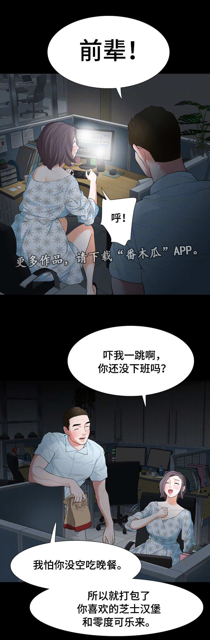 《秘密报复》漫画最新章节第25章：下手免费下拉式在线观看章节第【28】张图片