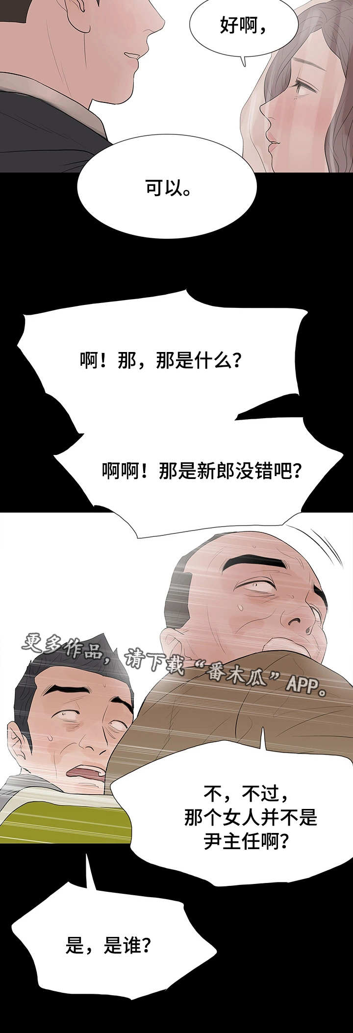 《秘密报复》漫画最新章节第36章：准备免费下拉式在线观看章节第【1】张图片