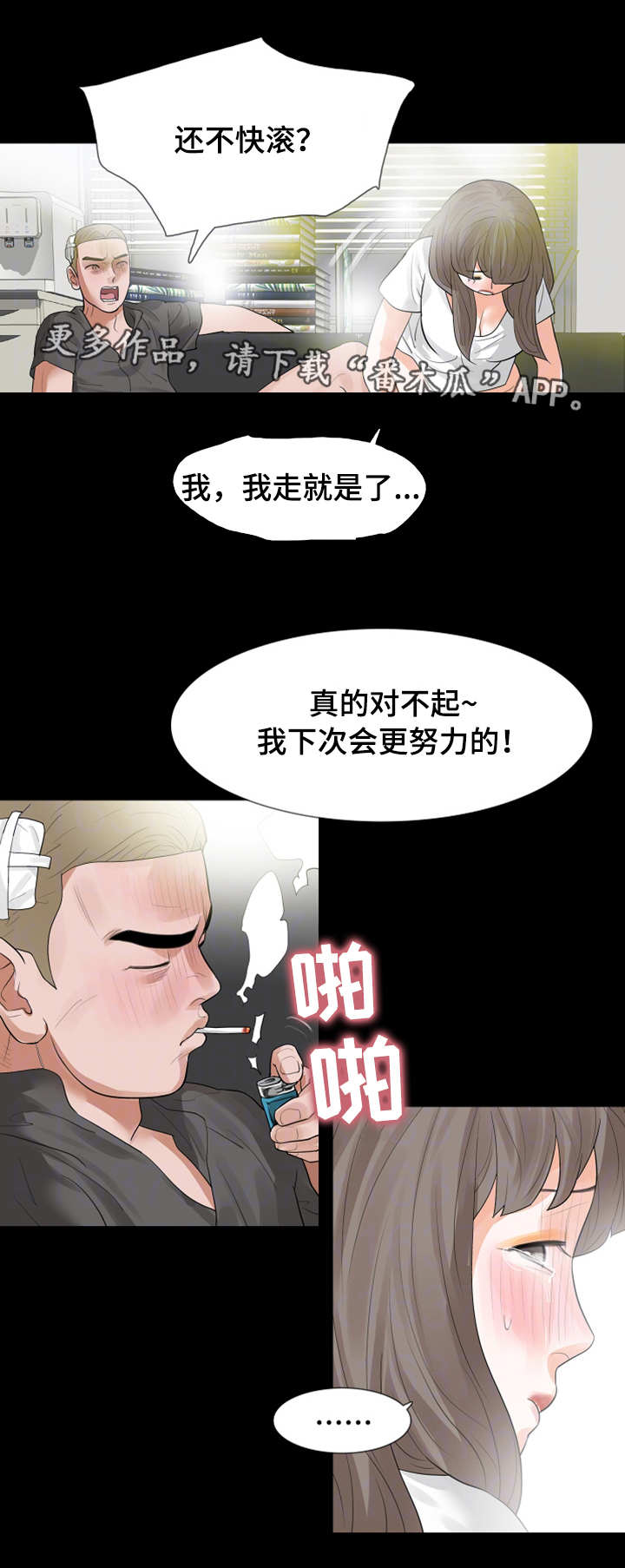 《秘密报复》漫画最新章节第21章：偶遇免费下拉式在线观看章节第【19】张图片