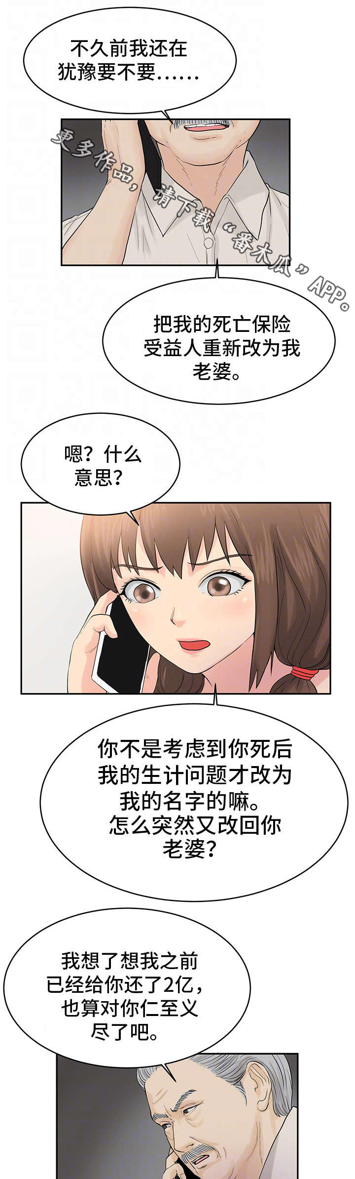 《邪恶明熙》漫画最新章节第29章：去找他免费下拉式在线观看章节第【9】张图片