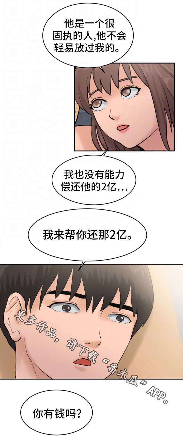 《邪恶明熙》漫画最新章节第27章：除非他死了免费下拉式在线观看章节第【3】张图片