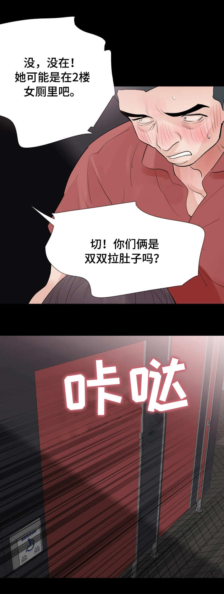 《秘密报复》漫画最新章节第31章：被发现了免费下拉式在线观看章节第【5】张图片