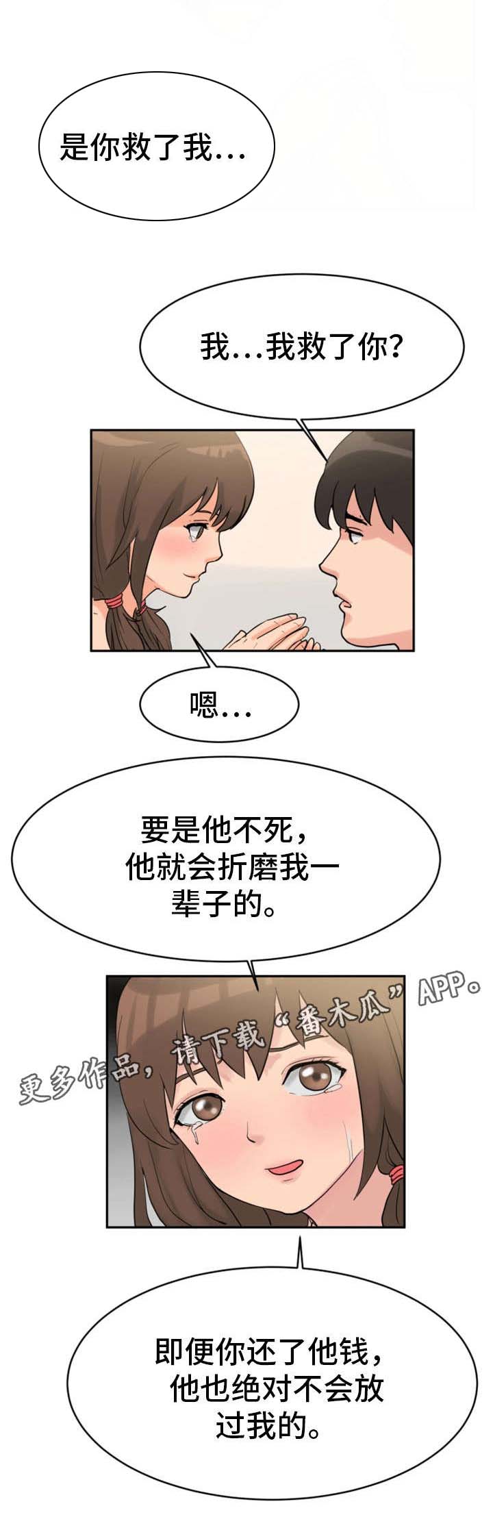 《邪恶明熙》漫画最新章节第33章：我杀人了免费下拉式在线观看章节第【13】张图片