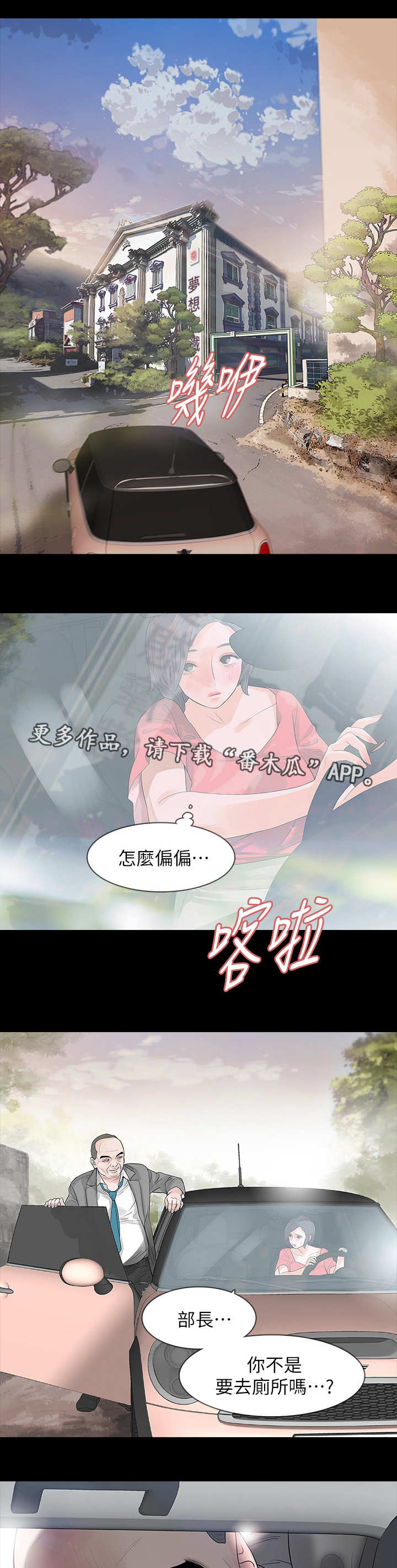 《秘密报复》漫画最新章节第16章：出差免费下拉式在线观看章节第【7】张图片