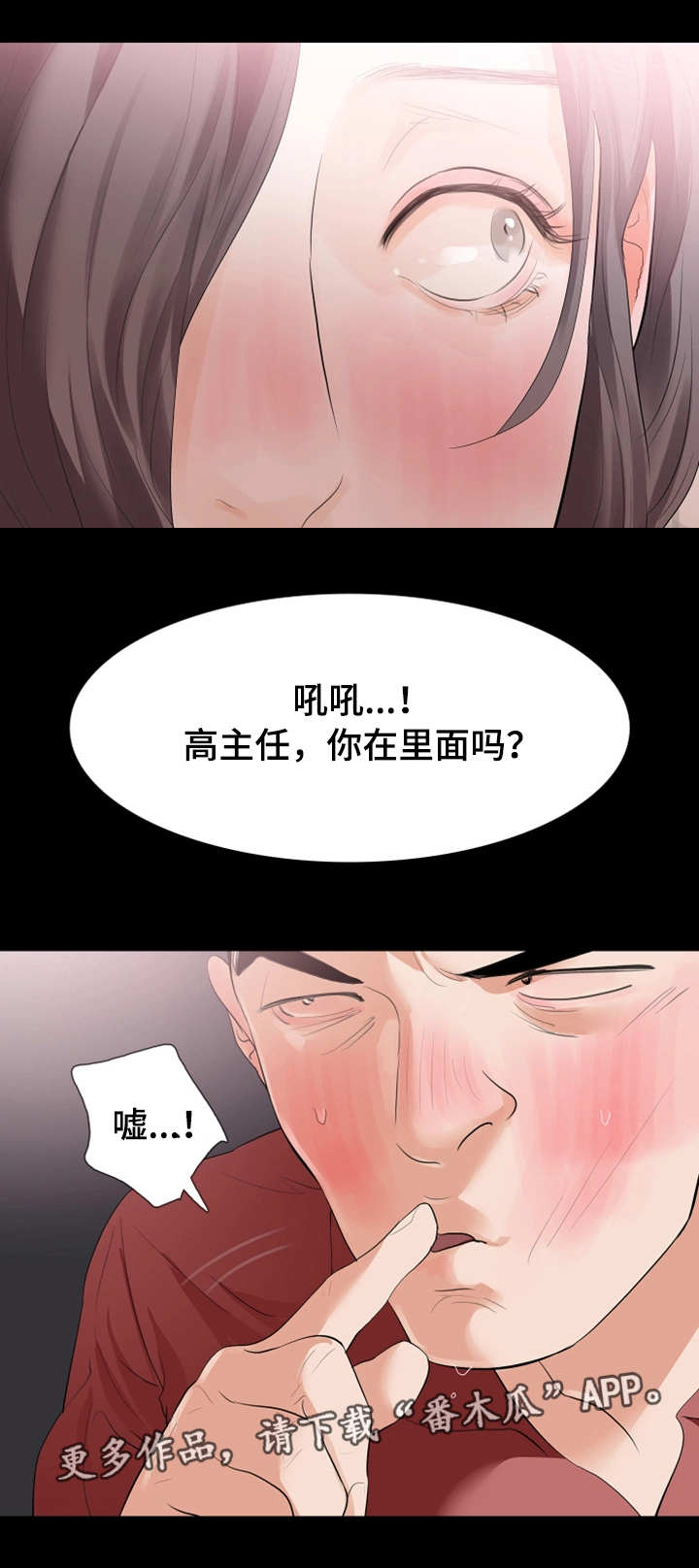 《秘密报复》漫画最新章节第31章：被发现了免费下拉式在线观看章节第【22】张图片