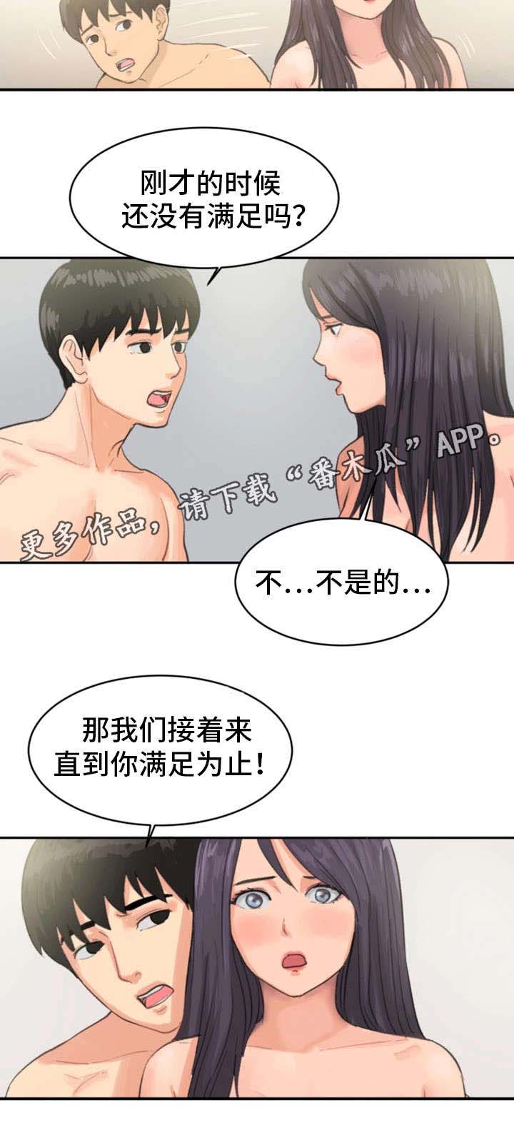 《邪恶明熙》漫画最新章节第18章：还没满足免费下拉式在线观看章节第【10】张图片