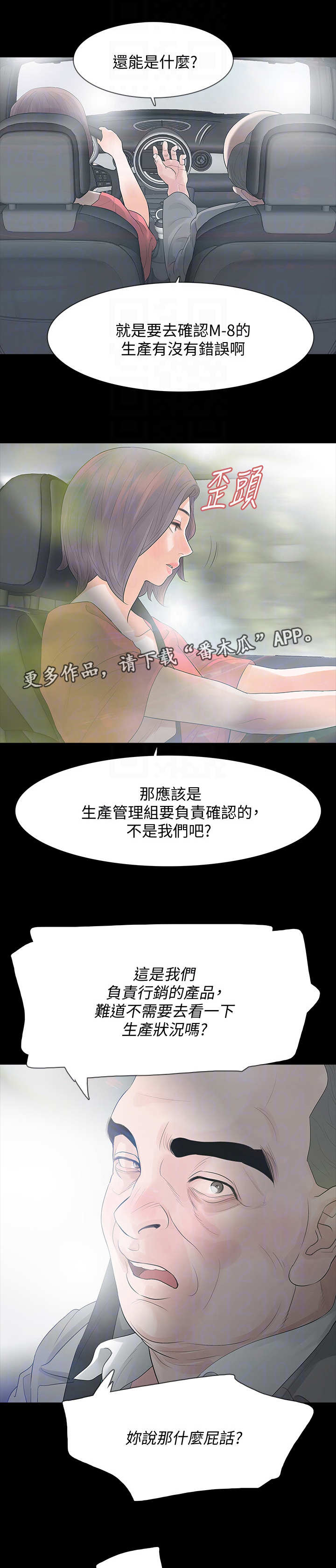 《秘密报复》漫画最新章节第16章：出差免费下拉式在线观看章节第【12】张图片