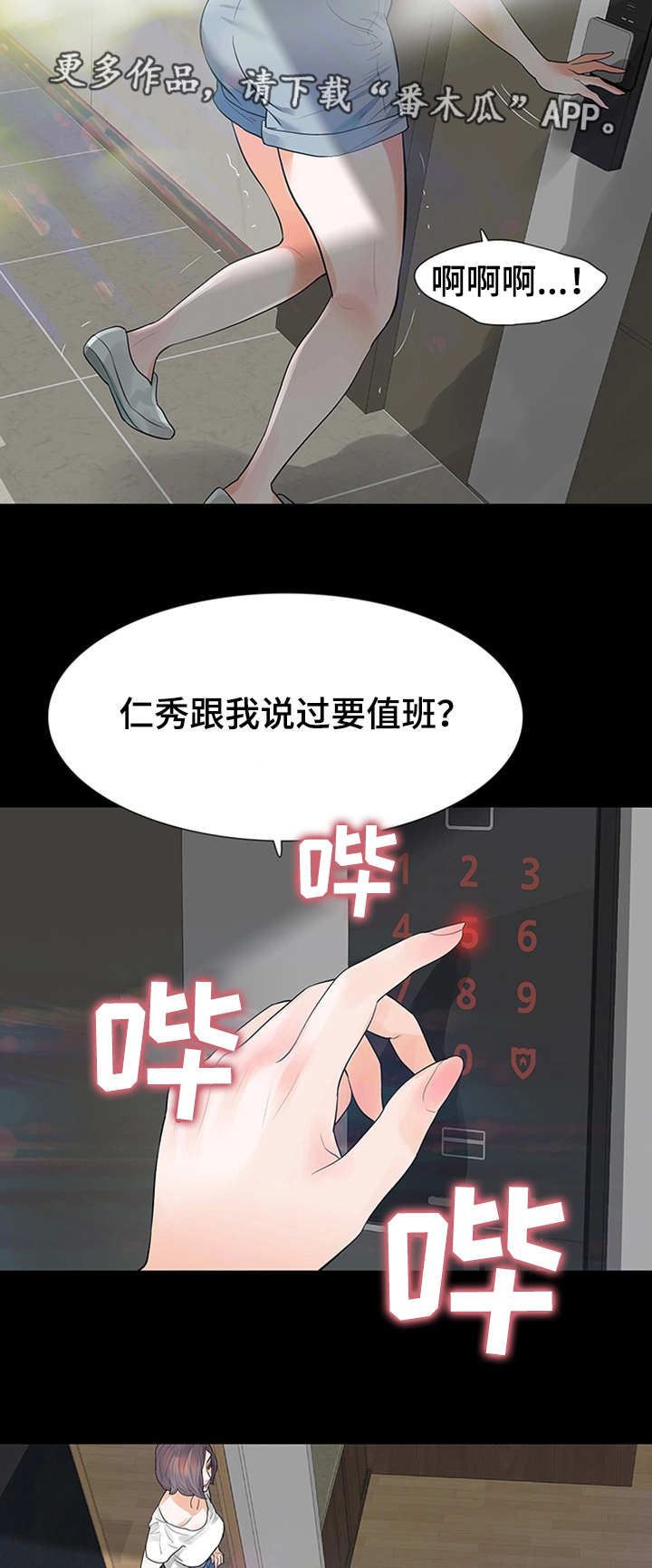 《秘密报复》漫画最新章节第34章：这不可能免费下拉式在线观看章节第【17】张图片