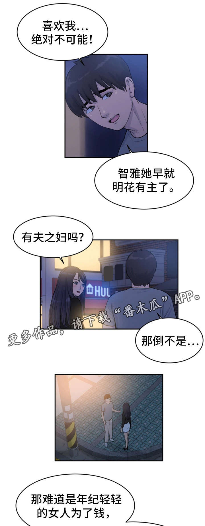 《邪恶明熙》漫画最新章节第23章：轮到我了免费下拉式在线观看章节第【9】张图片