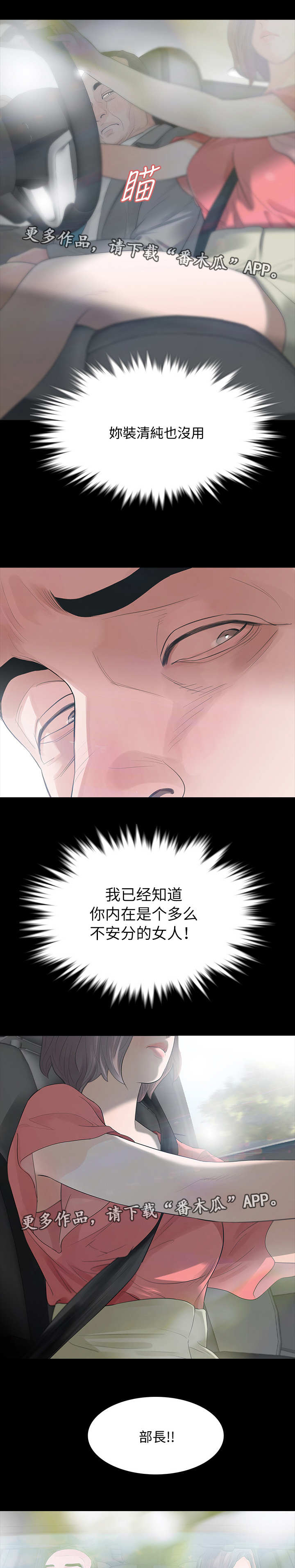 《秘密报复》漫画最新章节第16章：出差免费下拉式在线观看章节第【16】张图片