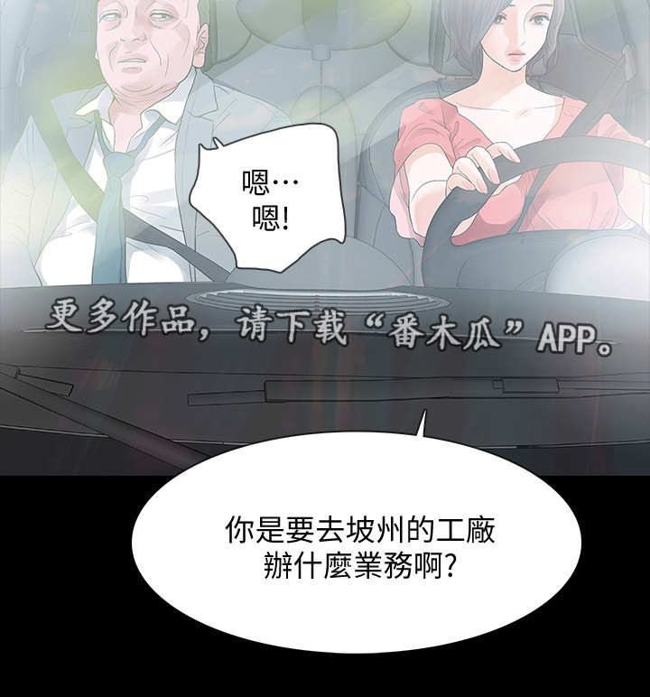 《秘密报复》漫画最新章节第16章：出差免费下拉式在线观看章节第【21】张图片