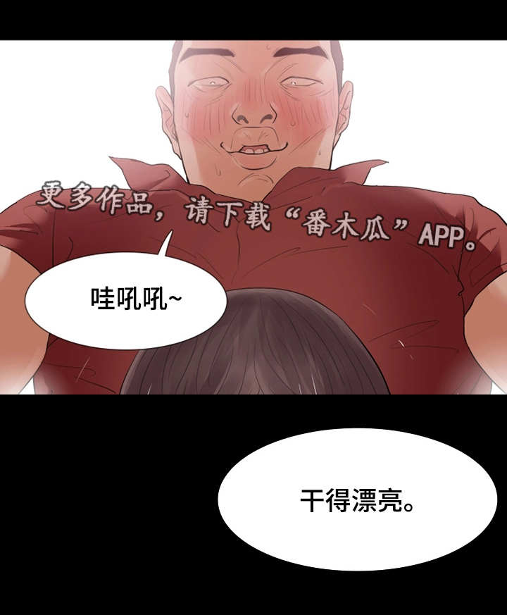 《秘密报复》漫画最新章节第31章：被发现了免费下拉式在线观看章节第【21】张图片