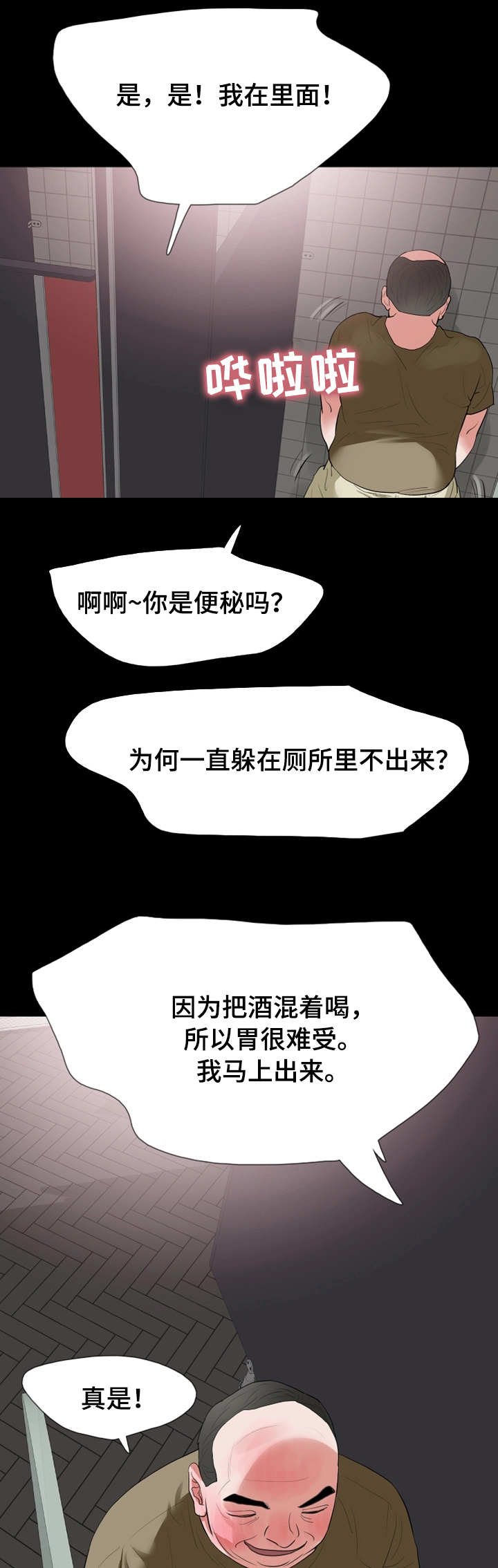 《秘密报复》漫画最新章节第31章：被发现了免费下拉式在线观看章节第【20】张图片