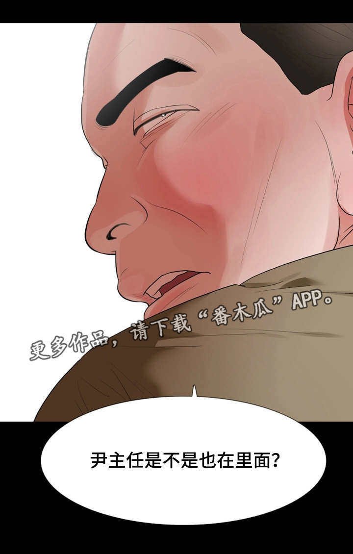 《秘密报复》漫画最新章节第31章：被发现了免费下拉式在线观看章节第【16】张图片