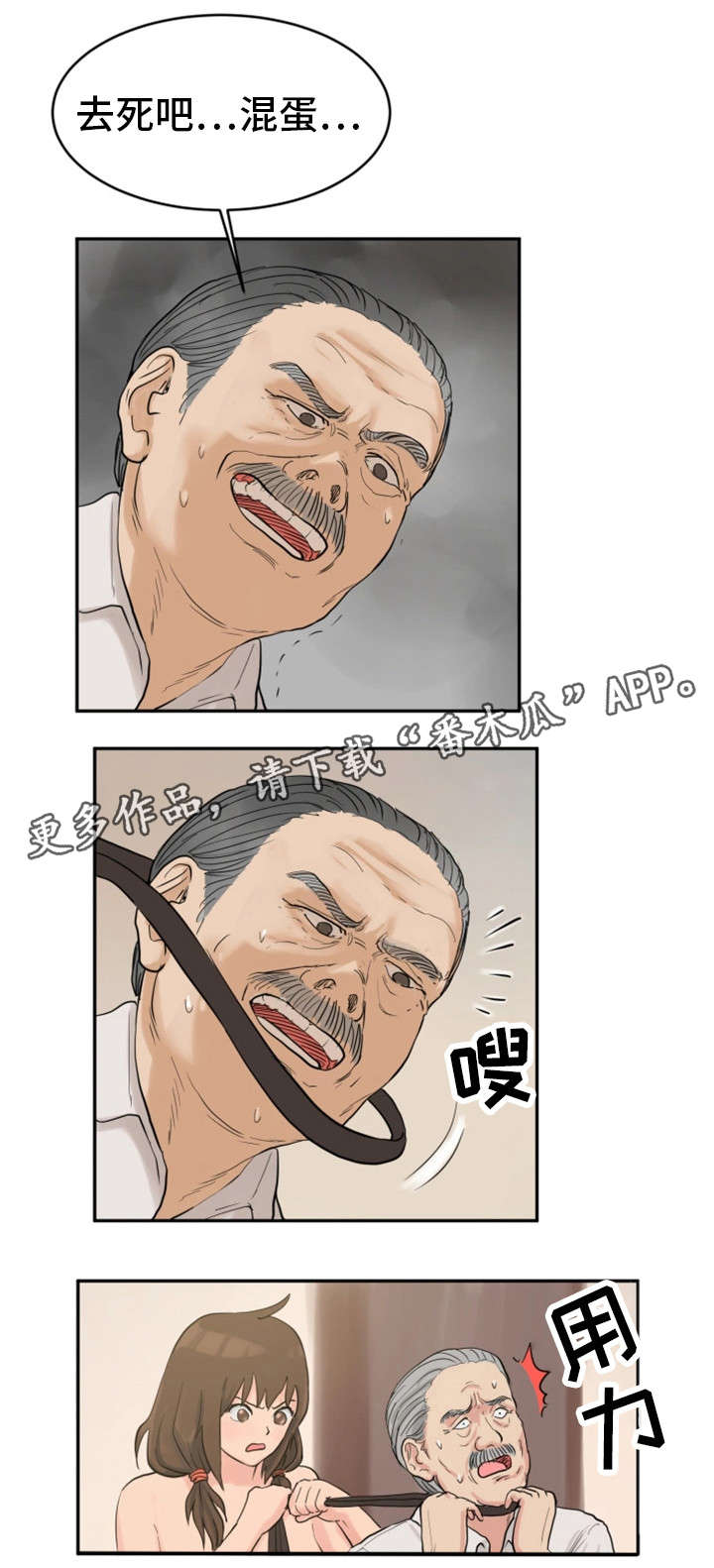 《邪恶明熙》漫画最新章节第32章：老不死免费下拉式在线观看章节第【7】张图片