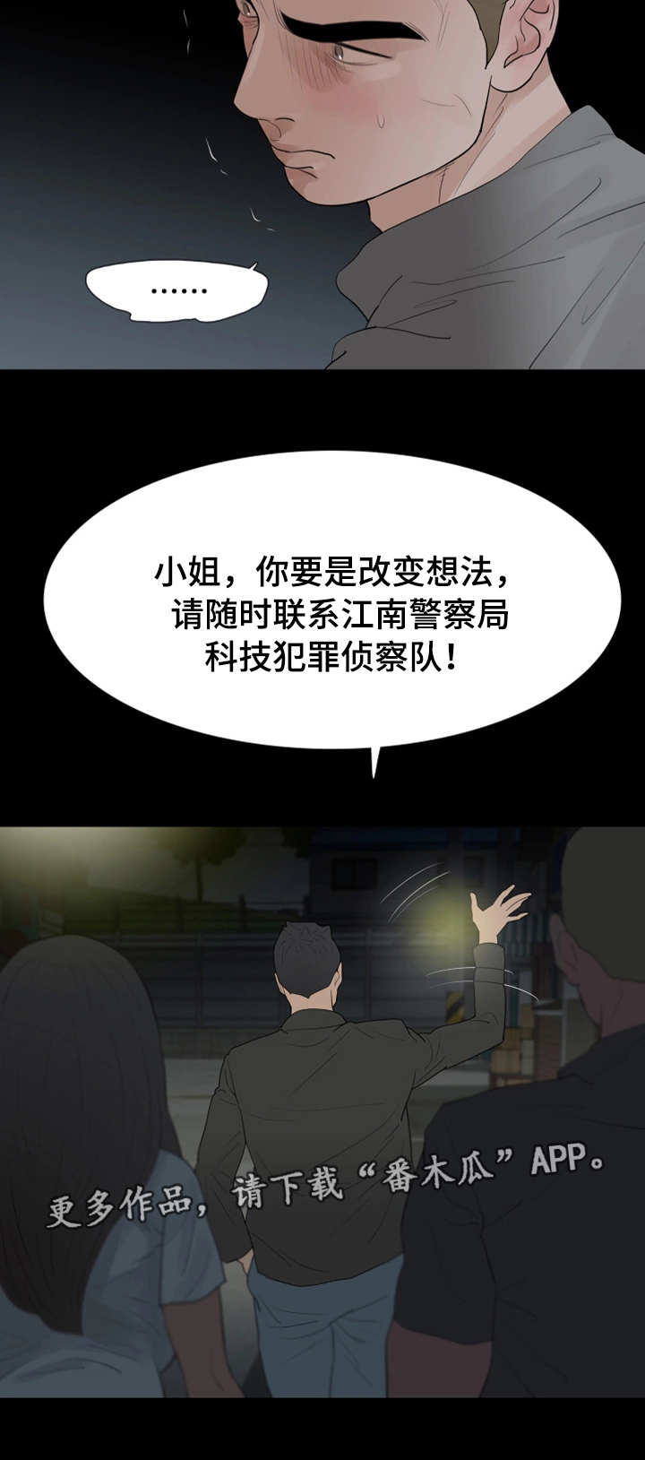 《秘密报复》漫画最新章节第27章：不速之客免费下拉式在线观看章节第【12】张图片