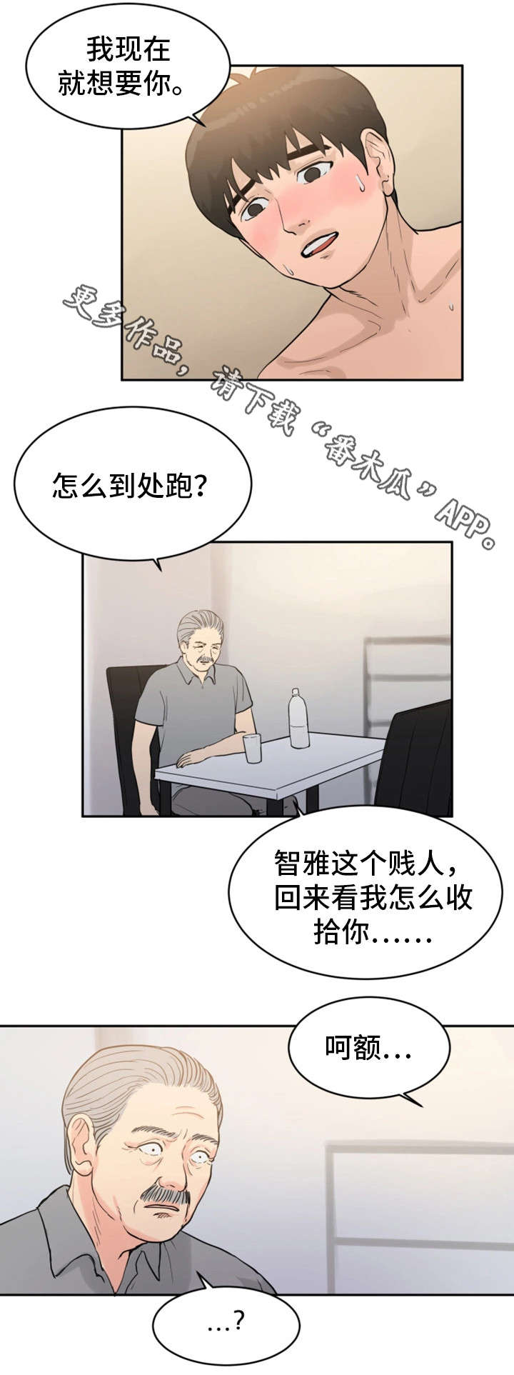 《邪恶明熙》漫画最新章节第26章：神志不清免费下拉式在线观看章节第【4】张图片