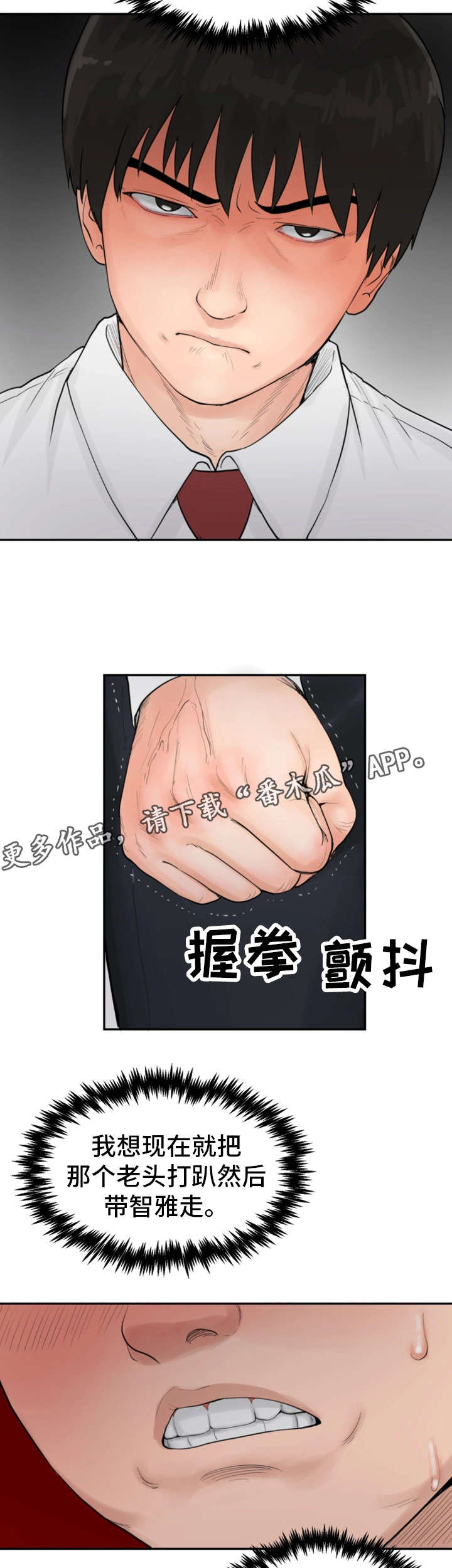 《邪恶明熙》漫画最新章节第21章：戏弄免费下拉式在线观看章节第【4】张图片