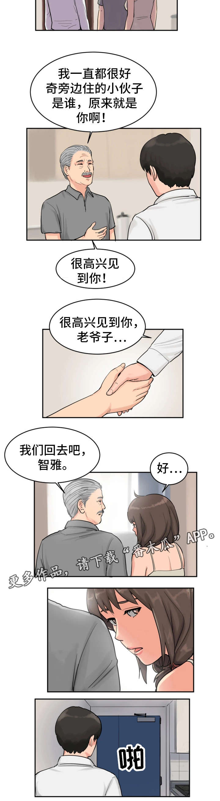 《邪恶明熙》漫画最新章节第21章：戏弄免费下拉式在线观看章节第【17】张图片