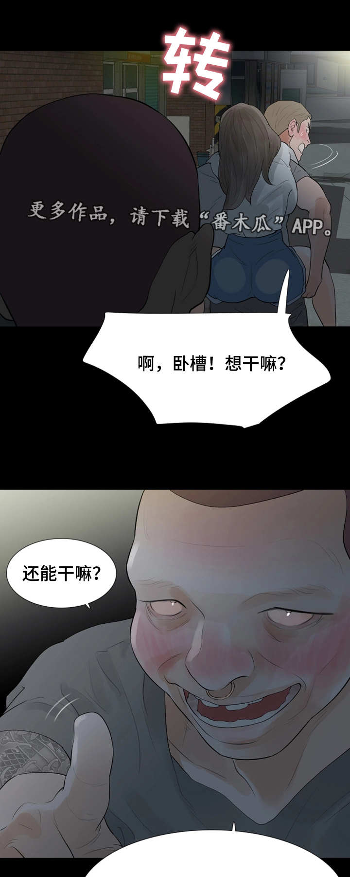 《秘密报复》漫画最新章节第25章：下手免费下拉式在线观看章节第【11】张图片