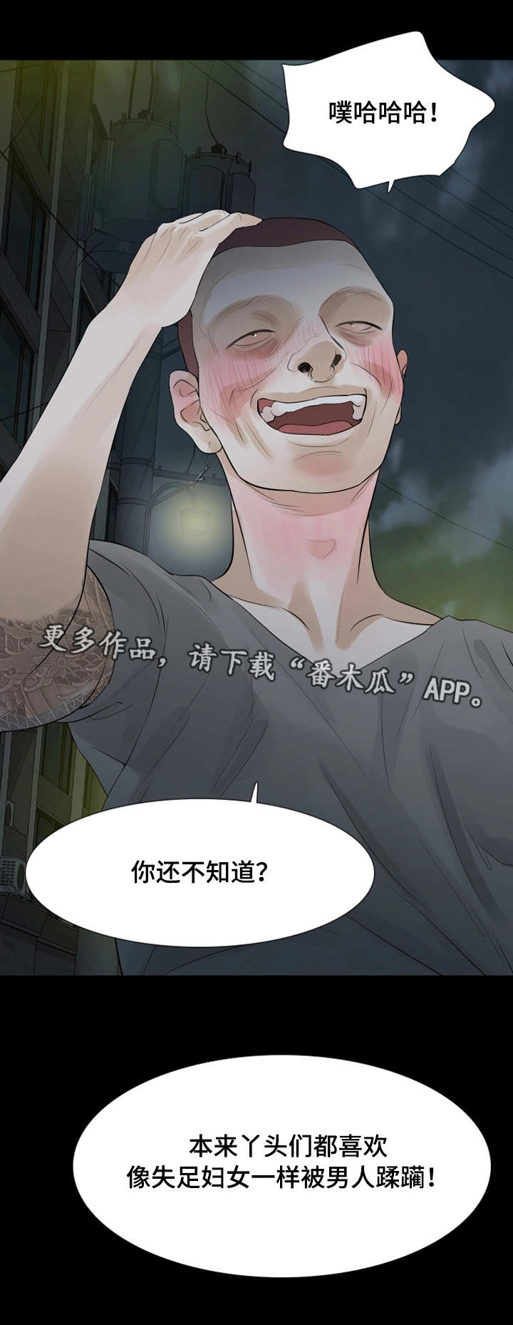 《秘密报复》漫画最新章节第25章：下手免费下拉式在线观看章节第【4】张图片