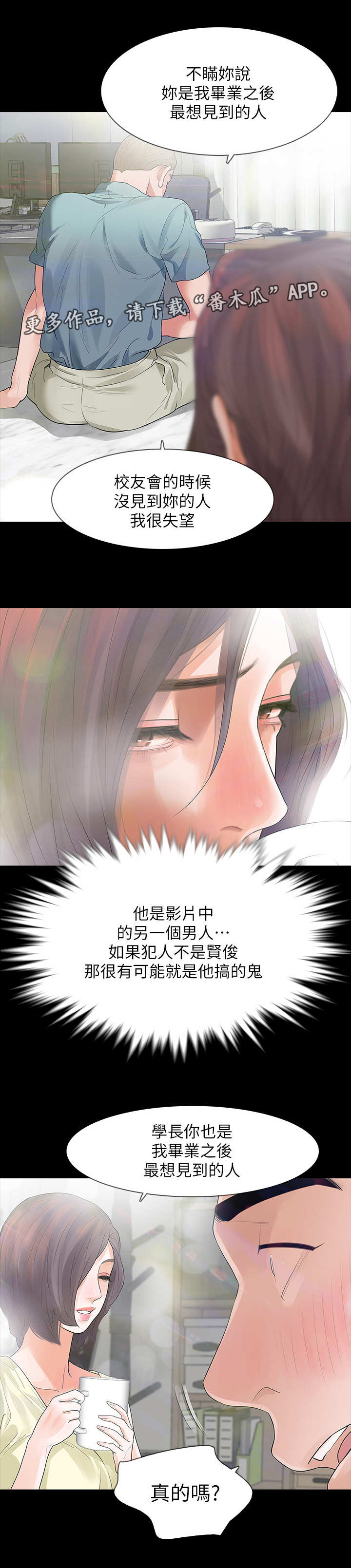 《秘密报复》漫画最新章节第12章：嫌疑人免费下拉式在线观看章节第【13】张图片