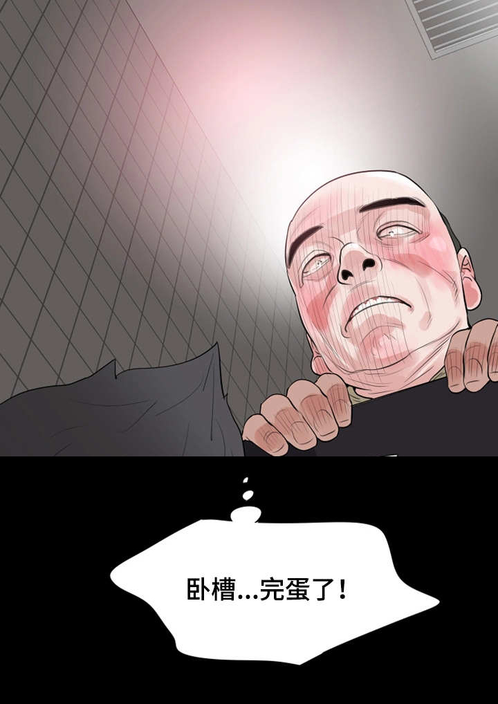 《秘密报复》漫画最新章节第31章：被发现了免费下拉式在线观看章节第【6】张图片