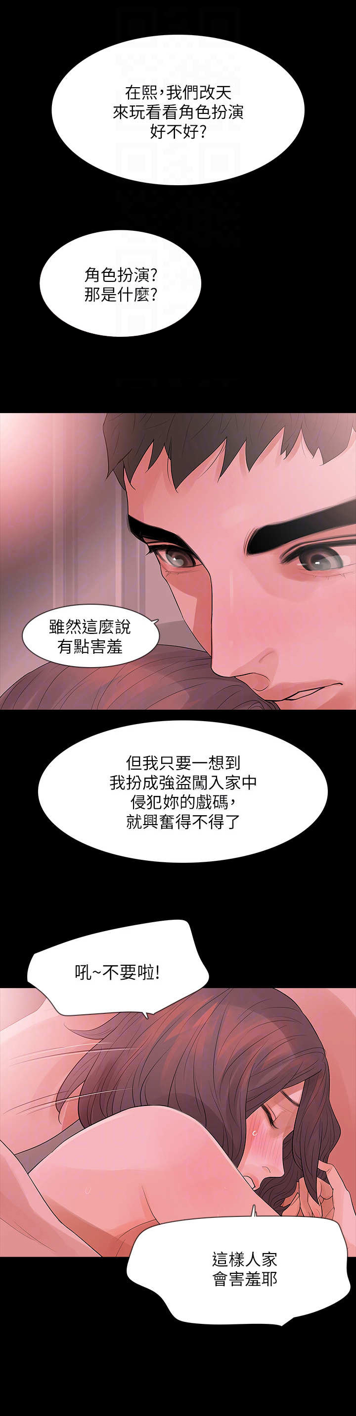 《秘密报复》漫画最新章节第15章：角色扮演免费下拉式在线观看章节第【30】张图片