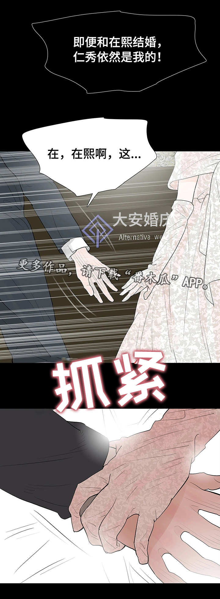 《秘密报复》漫画最新章节第37章：终章免费下拉式在线观看章节第【28】张图片