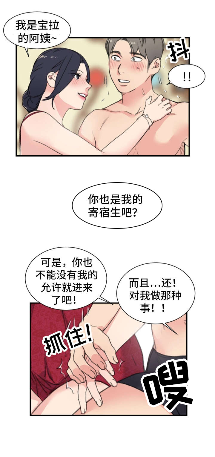 《寄宿房》漫画最新章节第12章：听错了吗免费下拉式在线观看章节第【5】张图片