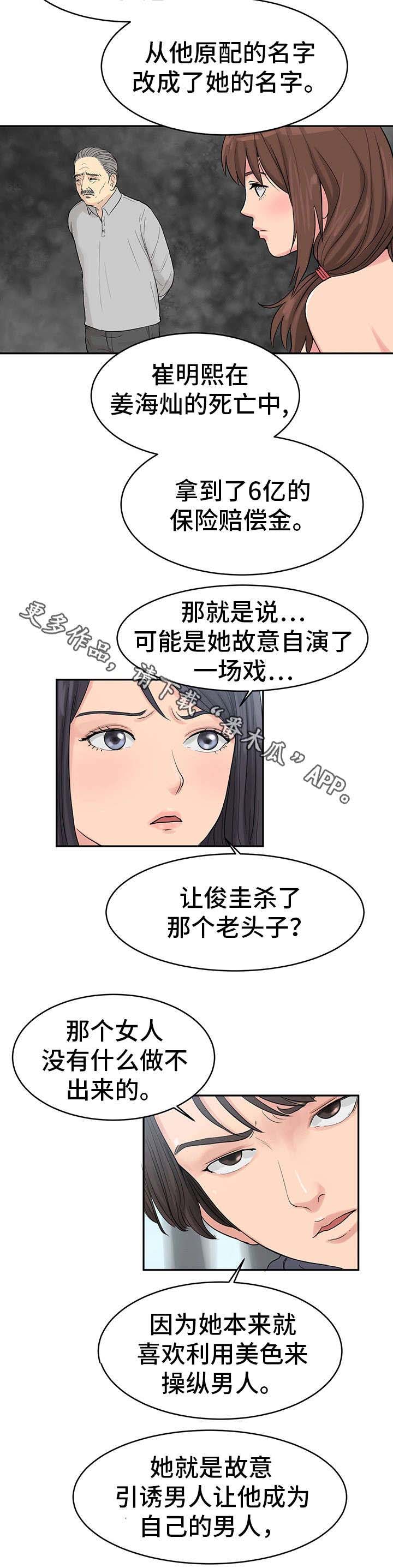 《邪恶明熙》漫画最新章节第35章：最终真相2（完结）免费下拉式在线观看章节第【8】张图片